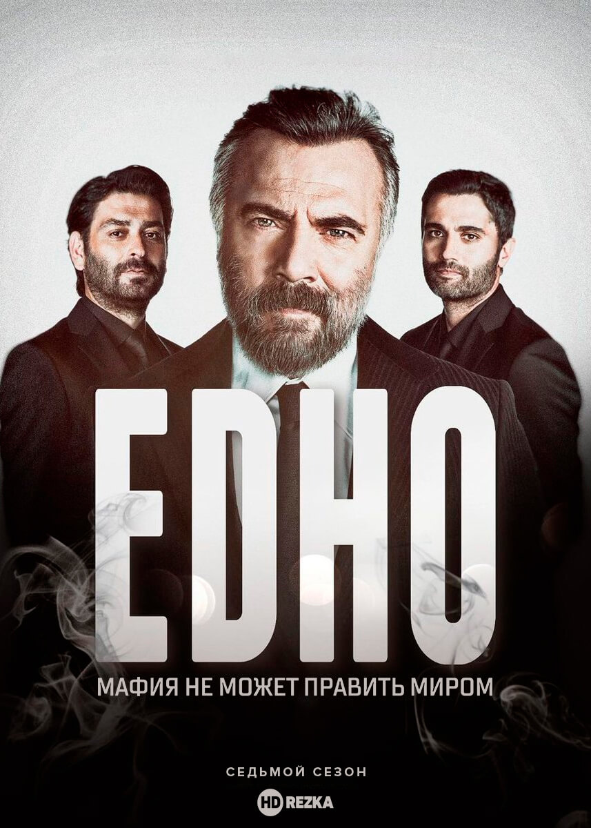Турецкий сериал Мафия не может править миром Мафия не может править миром