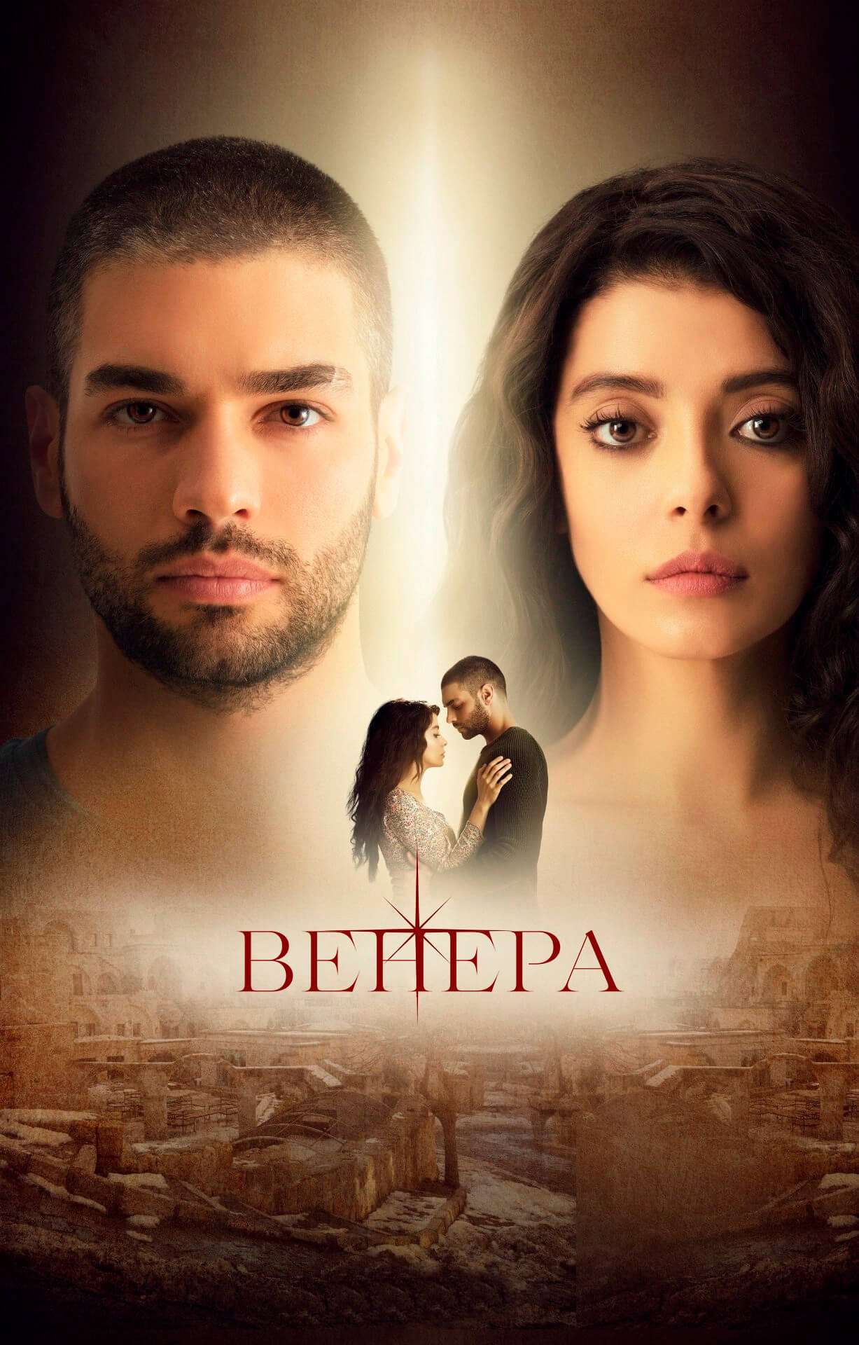 Турецкий сериал Венера Венера