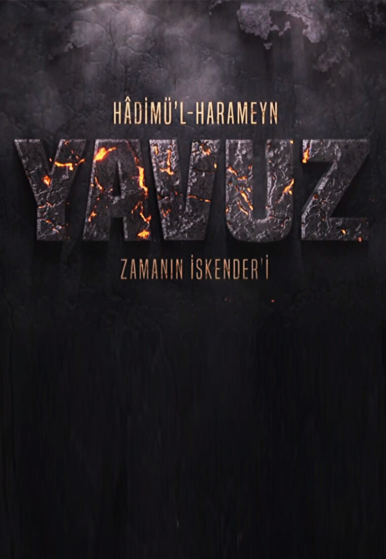 Турецкий сериал Явуз Явуз